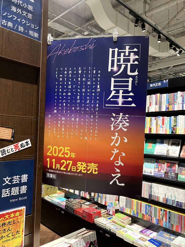 未来屋書店日の出店