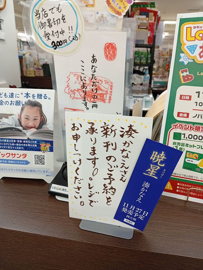 文教堂河内長野店2