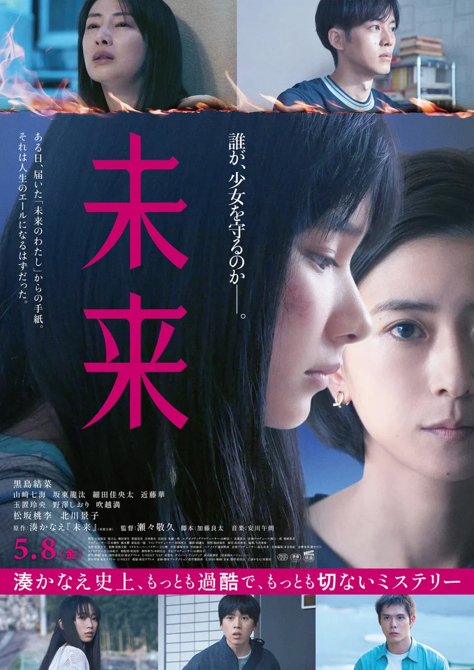 映画「未来」ポスター