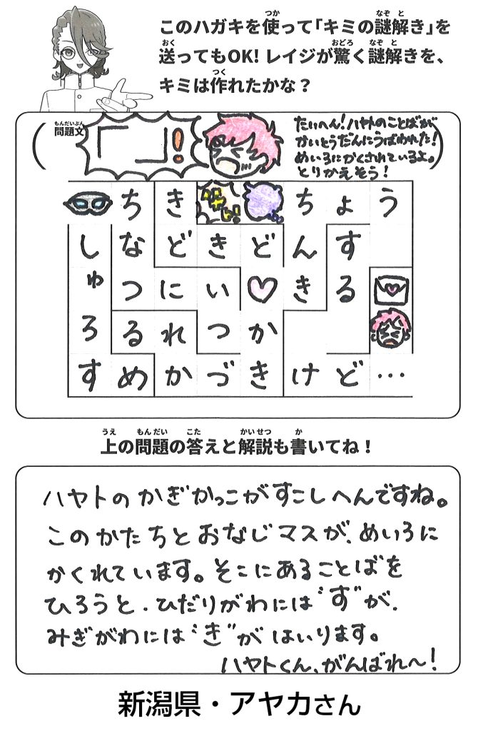 「読者からの謎」新潟県・アヤカさん