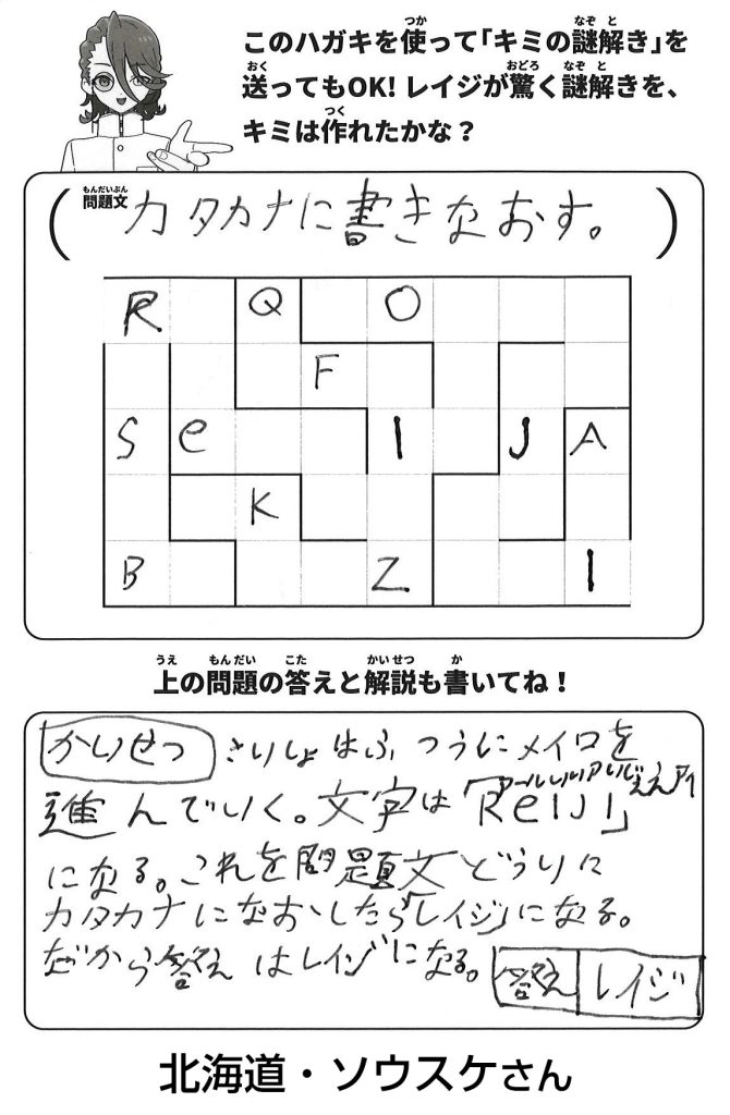 「読者からの謎」北海道・ソウスケさん