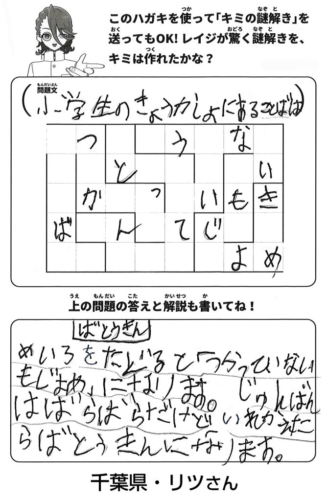 「読者からの謎」千葉県・リツさん