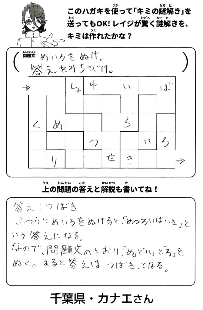 「読者からの謎」千葉県・カナエさん