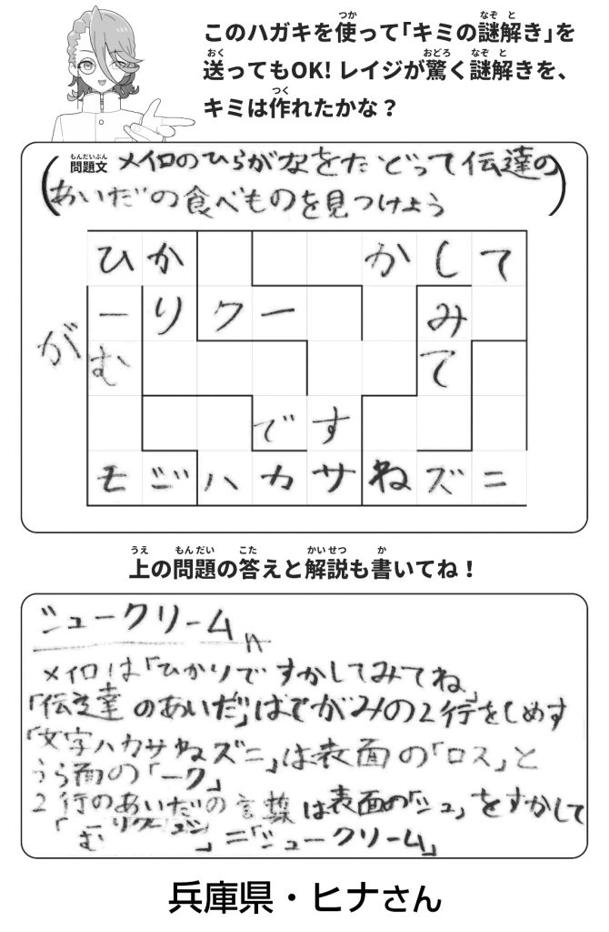「読者からの謎」兵庫県・ヒナさん