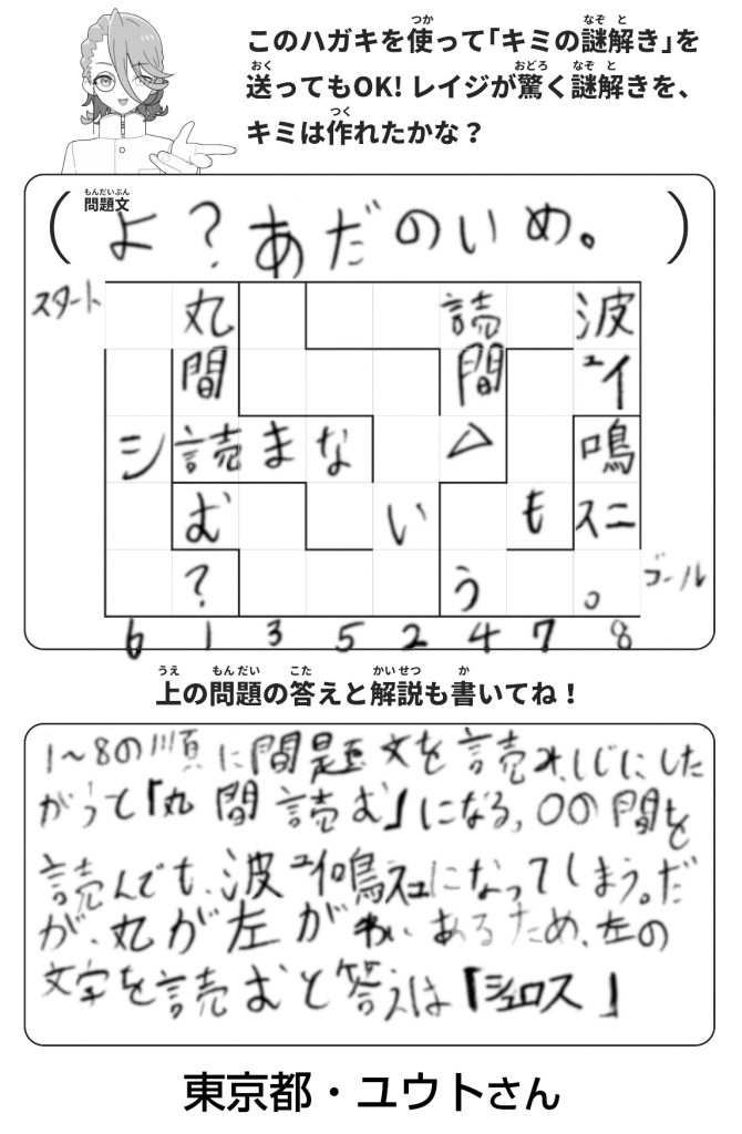 「読者からの謎」東京都・ユウトさん