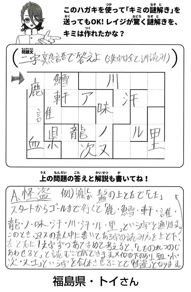 「読者からの謎」福島県・トイさん