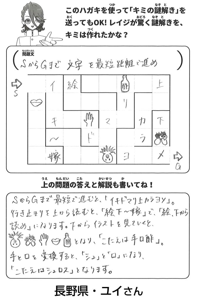 「読者からの謎」長野県・ユイさん