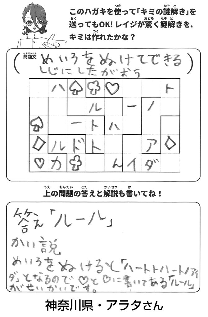 「読者からの謎」神奈川県・アラタさん