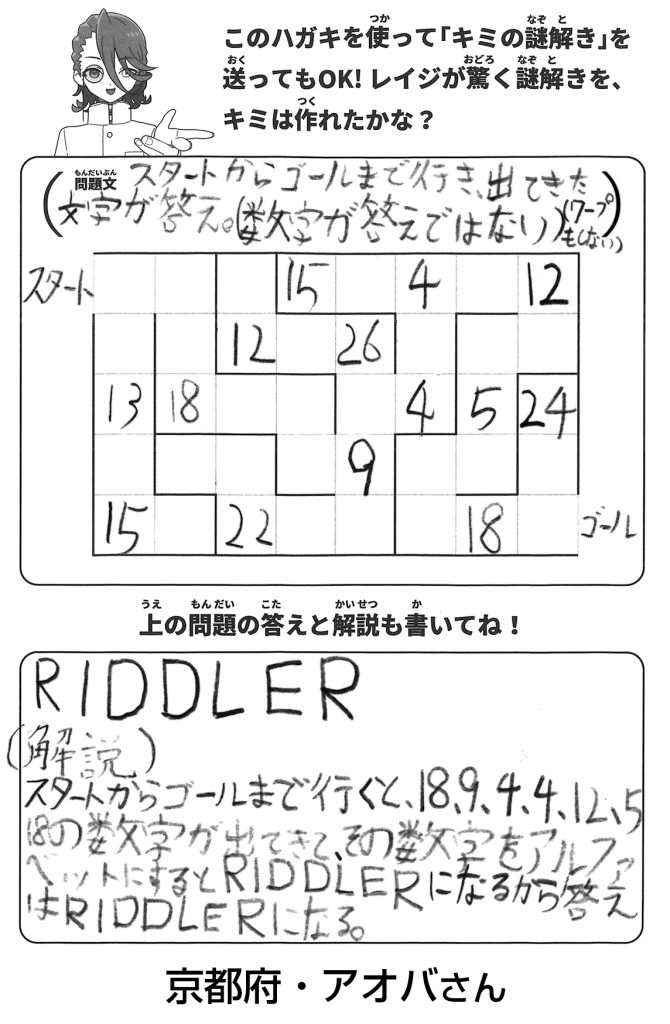 「読者からの謎」京都府・アオバさん