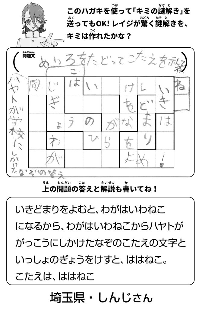 「読者からの謎」埼玉県・しんじさん