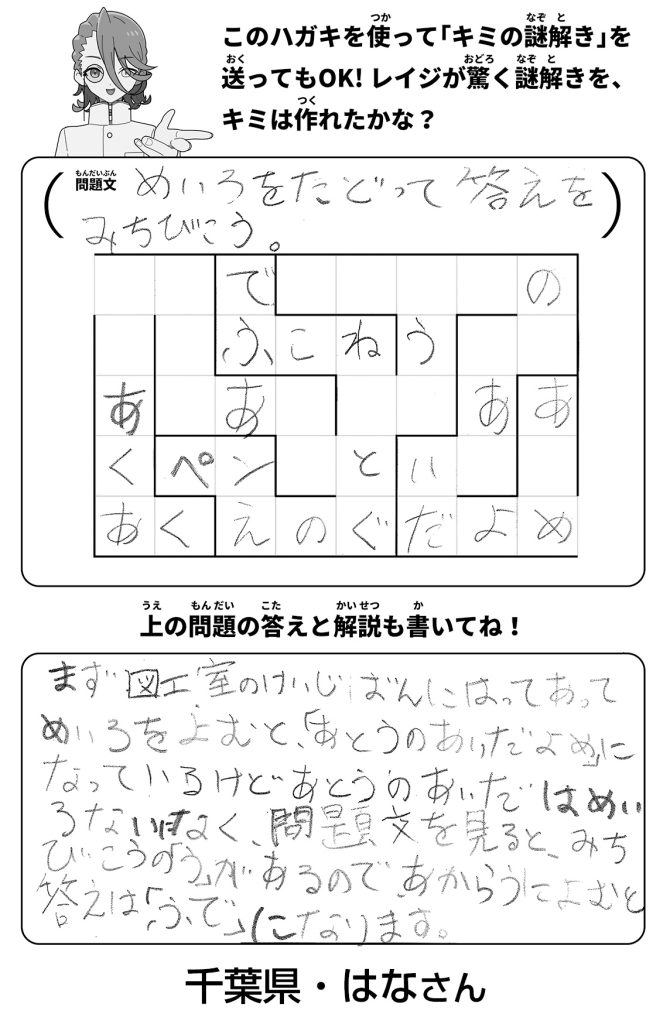 「読者からの謎」千葉県・はなさん