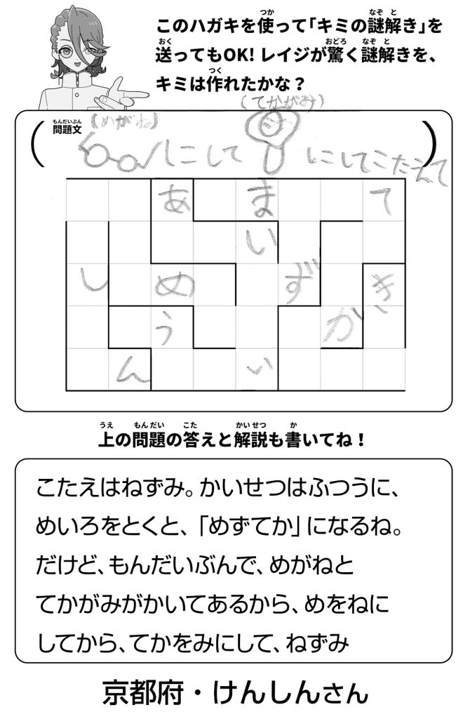 「読者からの謎」京都府・けんしんさん