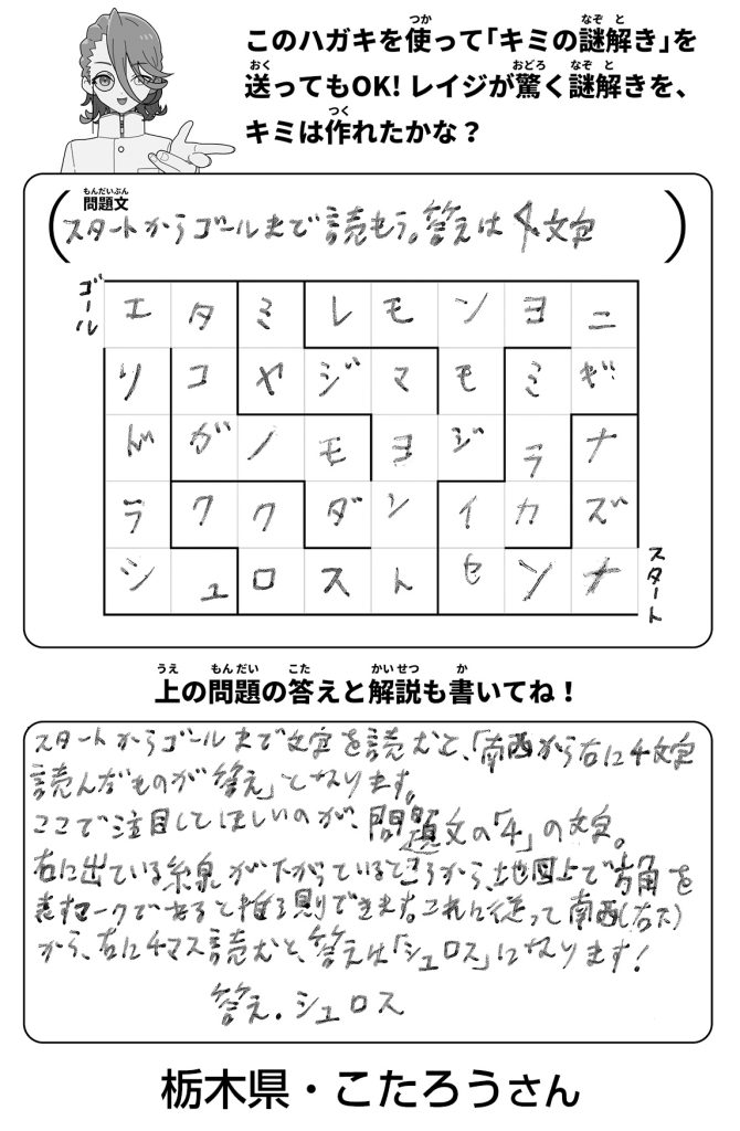 「読者からの謎」栃木県・こたろうさん