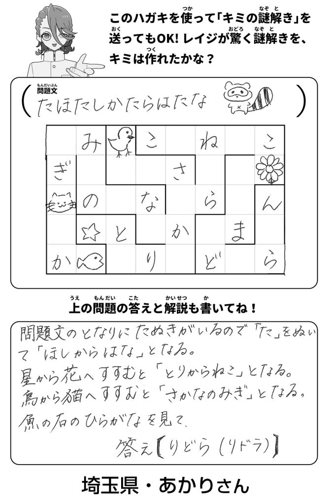 「読者からの謎」埼玉県・あかりさん