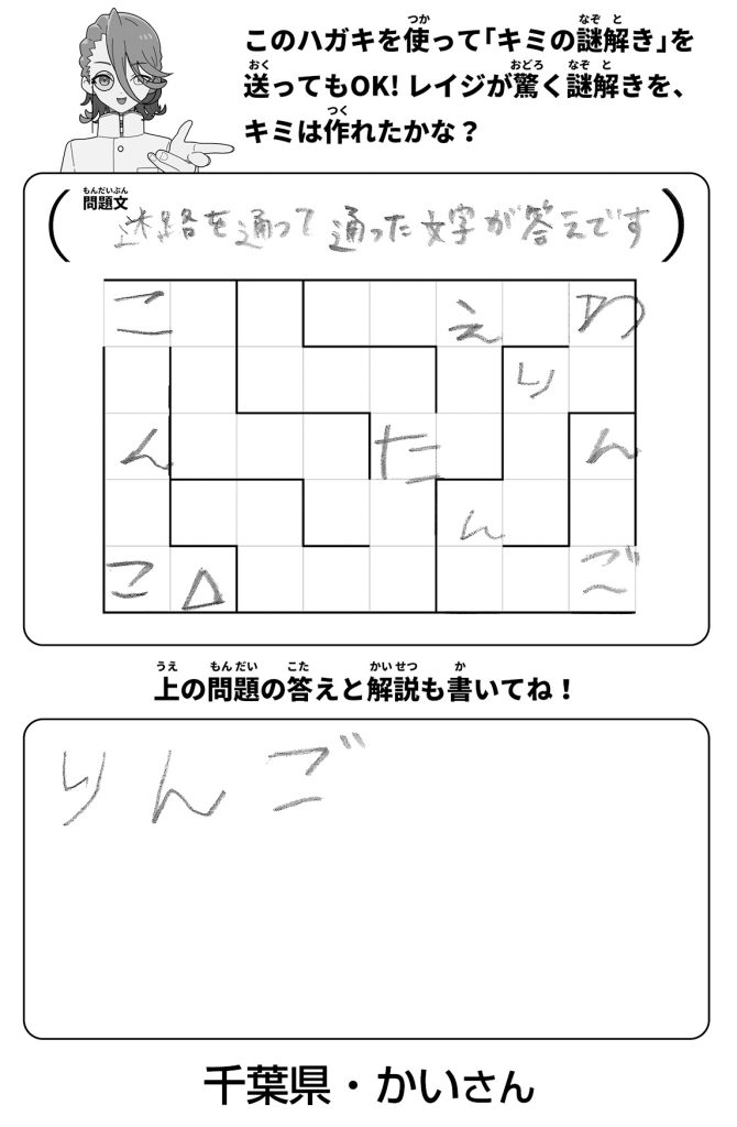 「読者からの謎」千葉県・かいさん