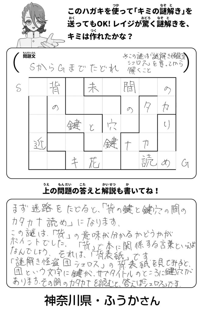「読者からの謎」神奈川県・ふうかさん
