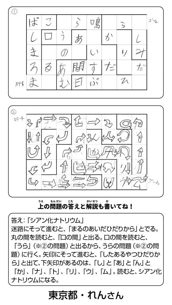 「読者からの謎」東京都・れんさん