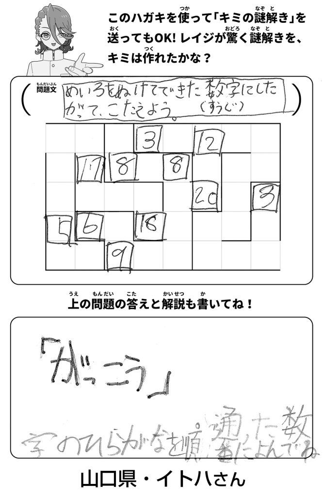 「読者からの謎」山口県・イトハさん
