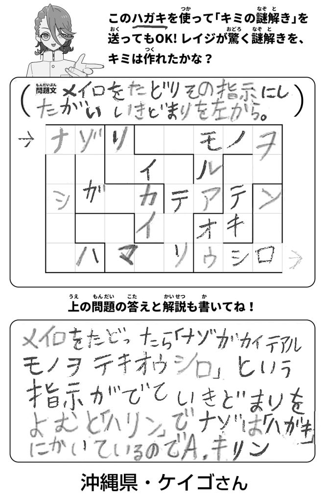 「読者からの謎」沖縄県・ケイゴさん