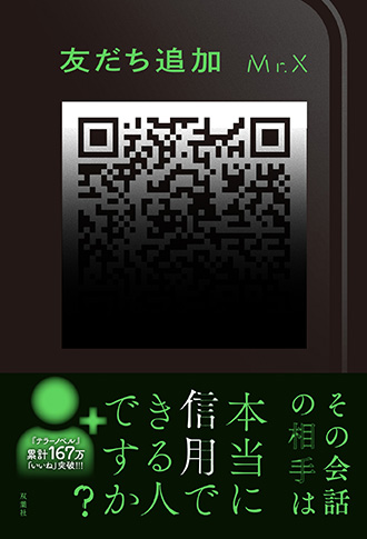 「友だち追加」表紙