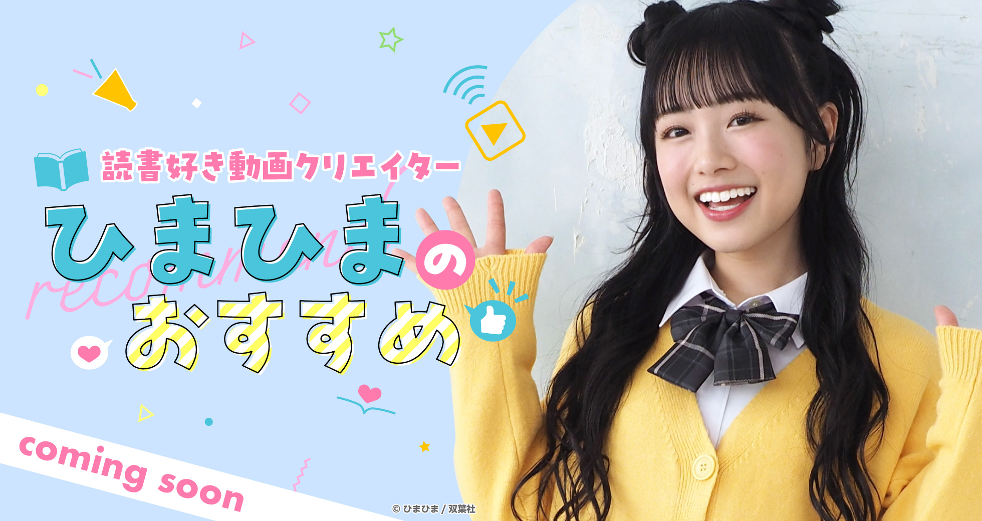 読書好き動画クリエイターひまひまさん読書感想