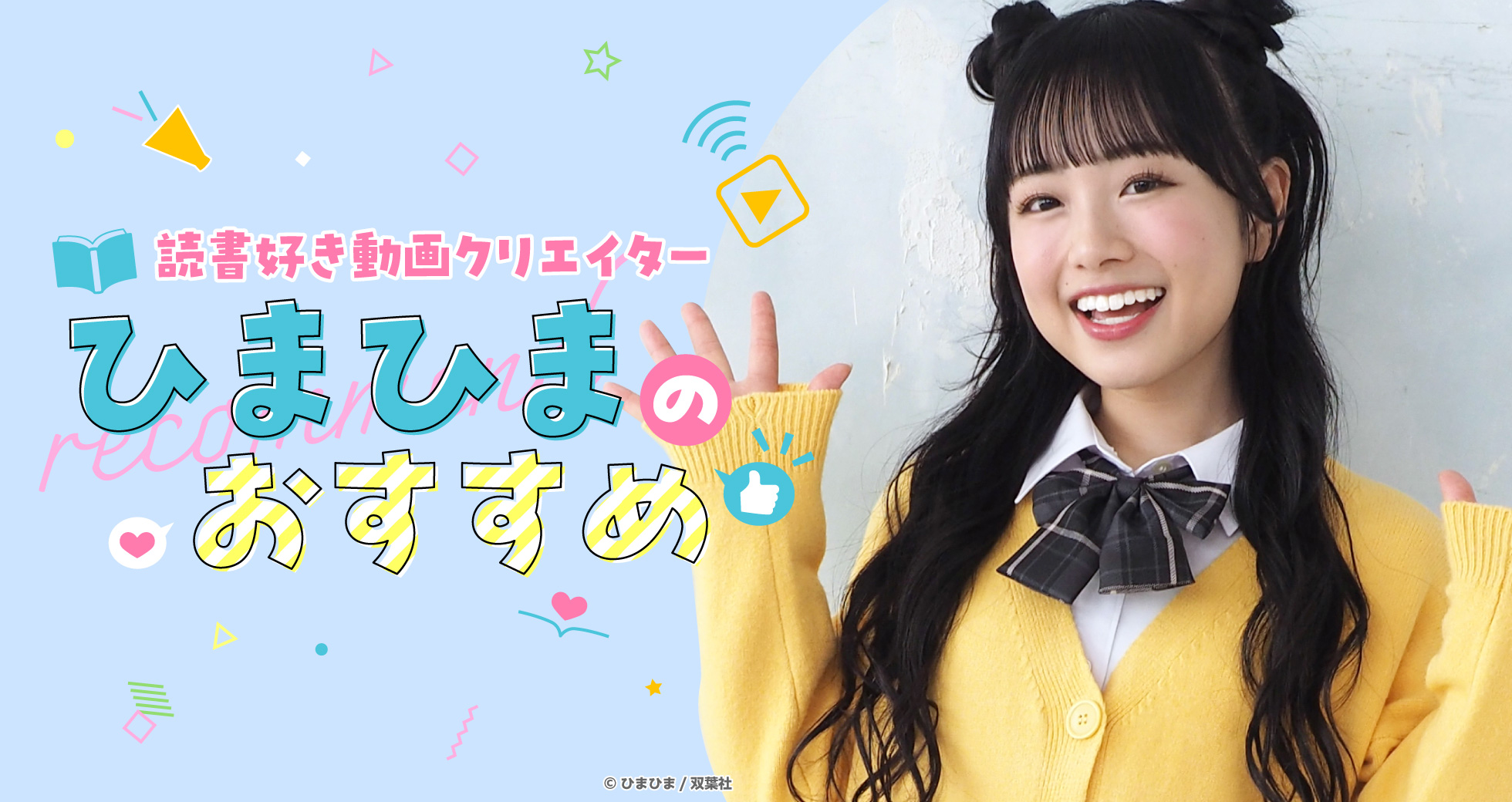 読書好き動画クリエイターひまひまさん読書感想