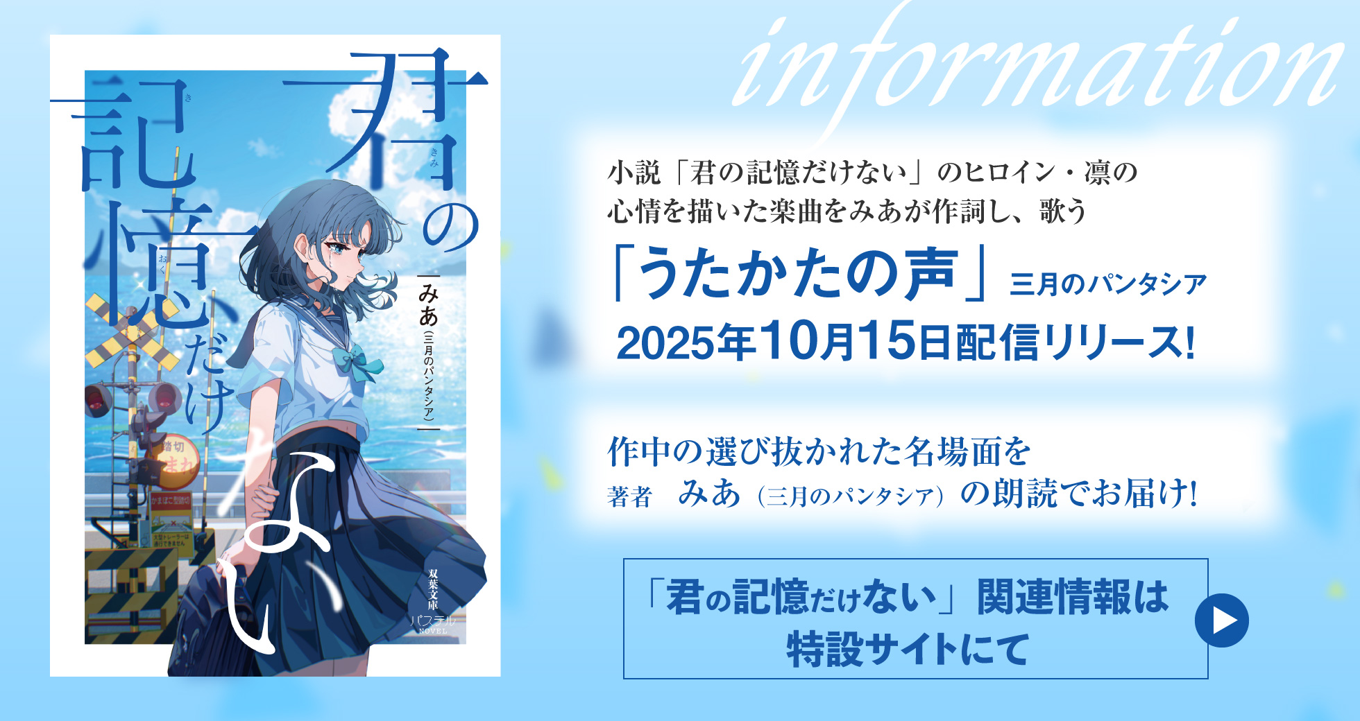 「君の記憶だけない」特設サイト