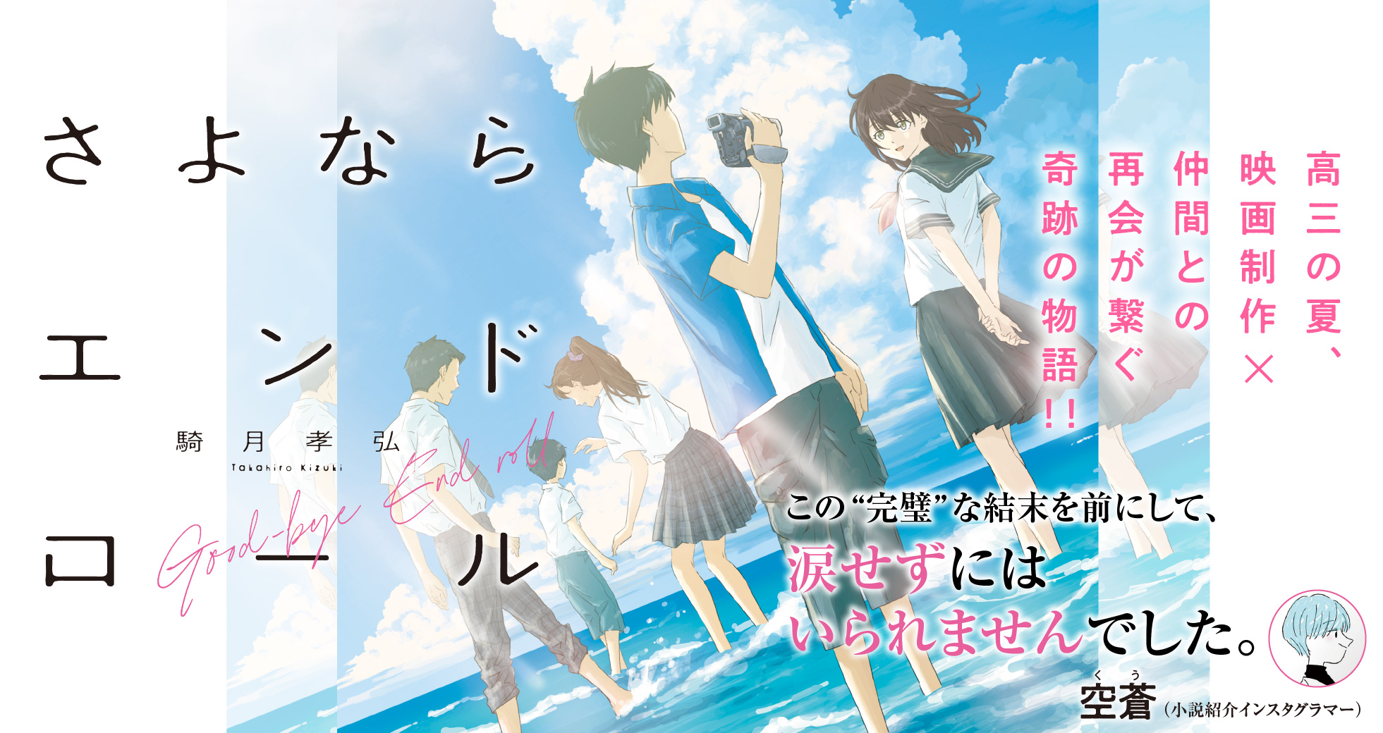 「さよならエンドロール」