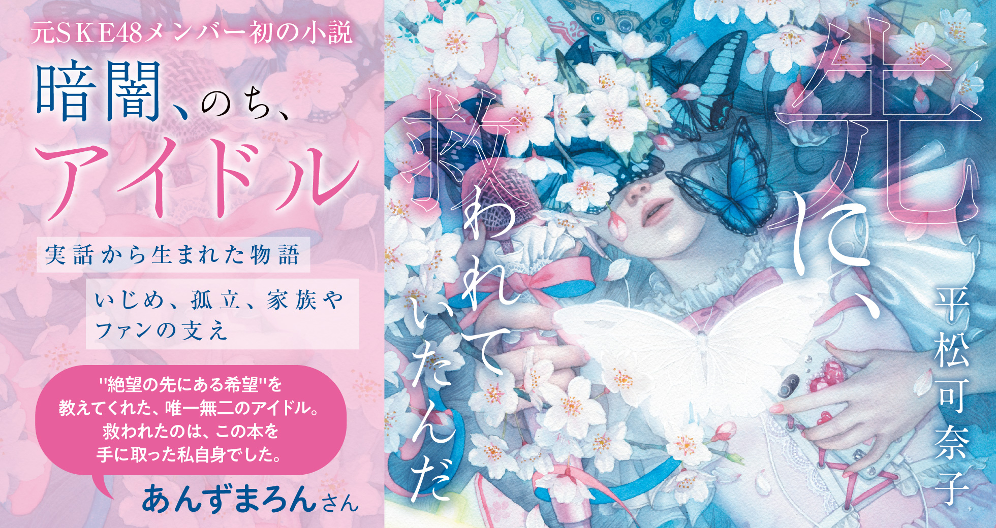 「先に、救われていたんだ」