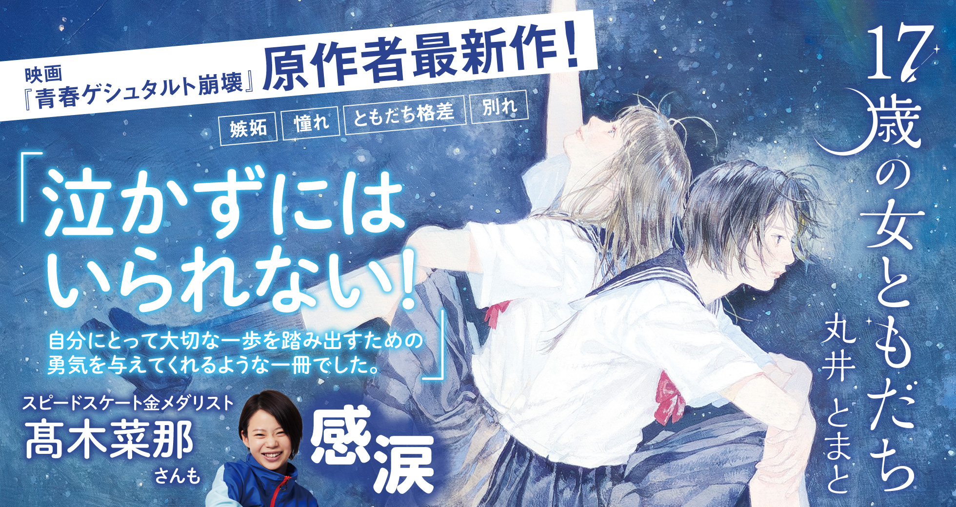 「17歳の女ともだち」