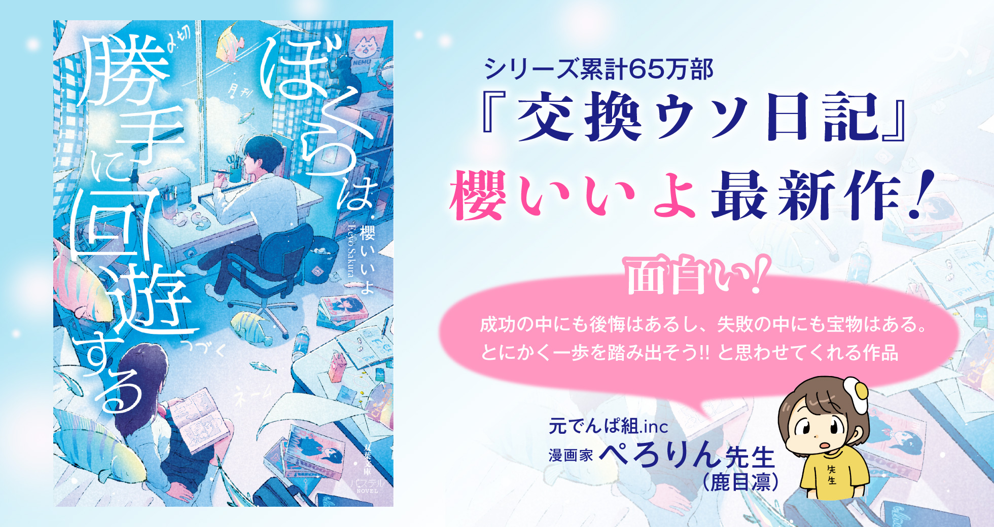 「ぼくらは勝手に回遊する」