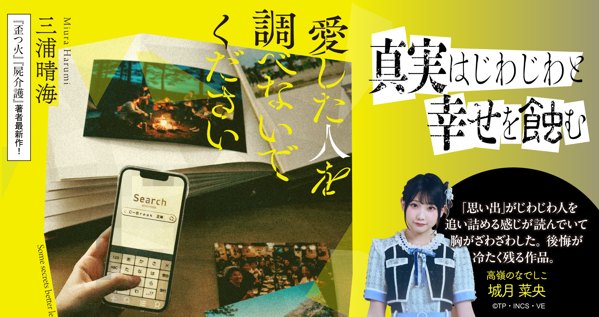 「愛した人を調べないでください」