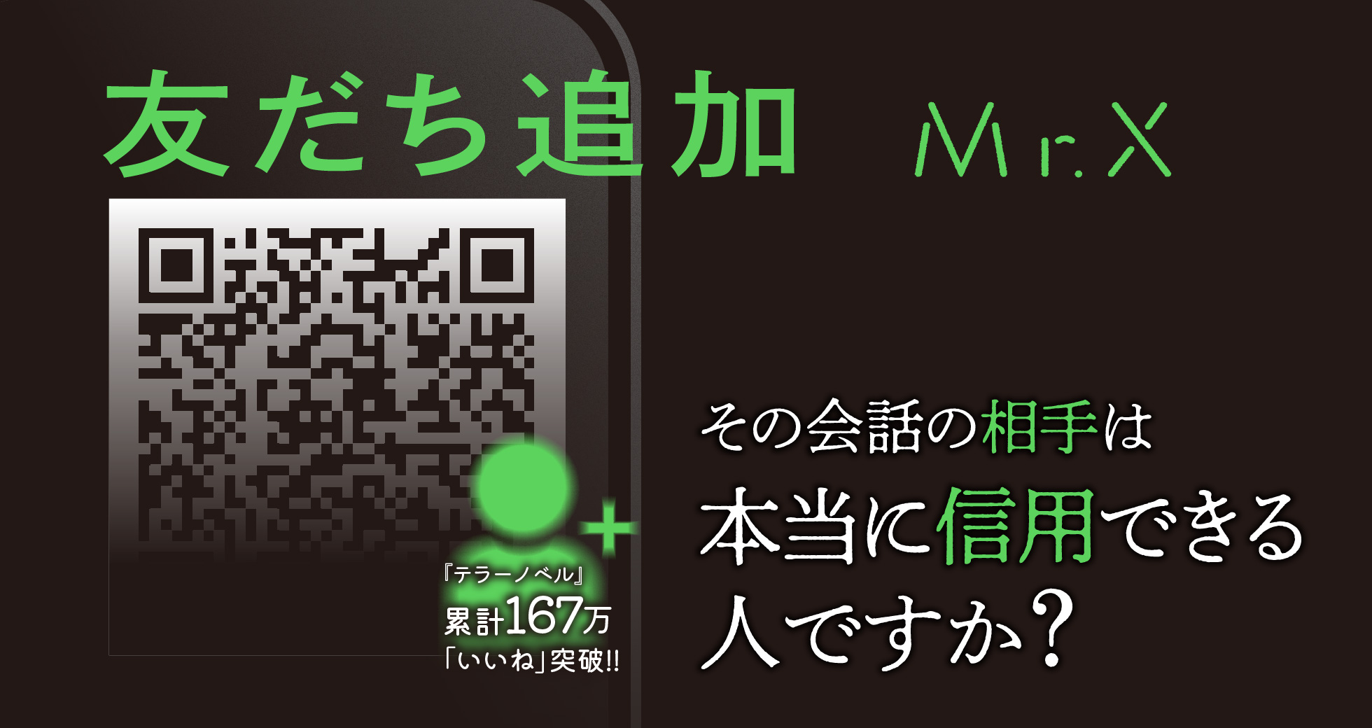 「友だち追加」