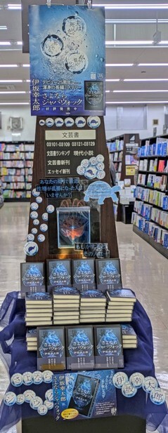 精文館書店豊明店