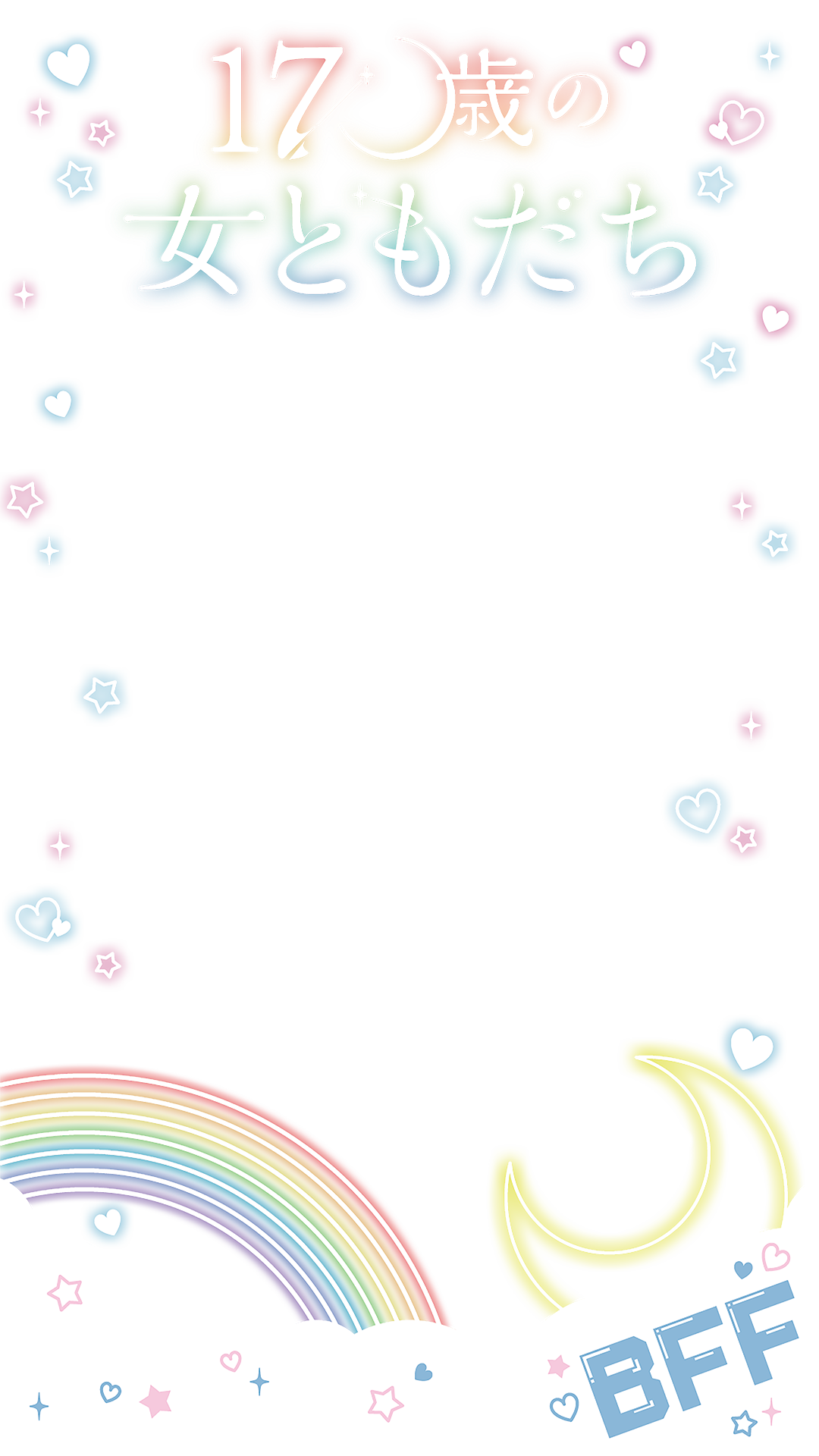 月虹フレーム画像