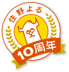 住野よるデビュー10周年記念公式サイト