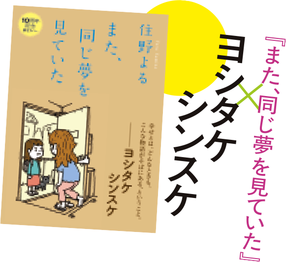 『よるのばけもの』