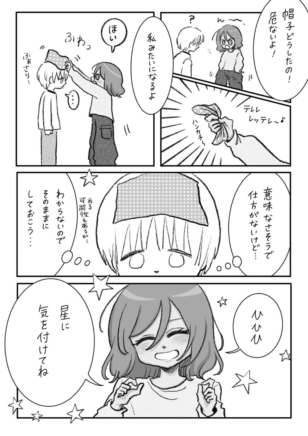 あらすじ漫画