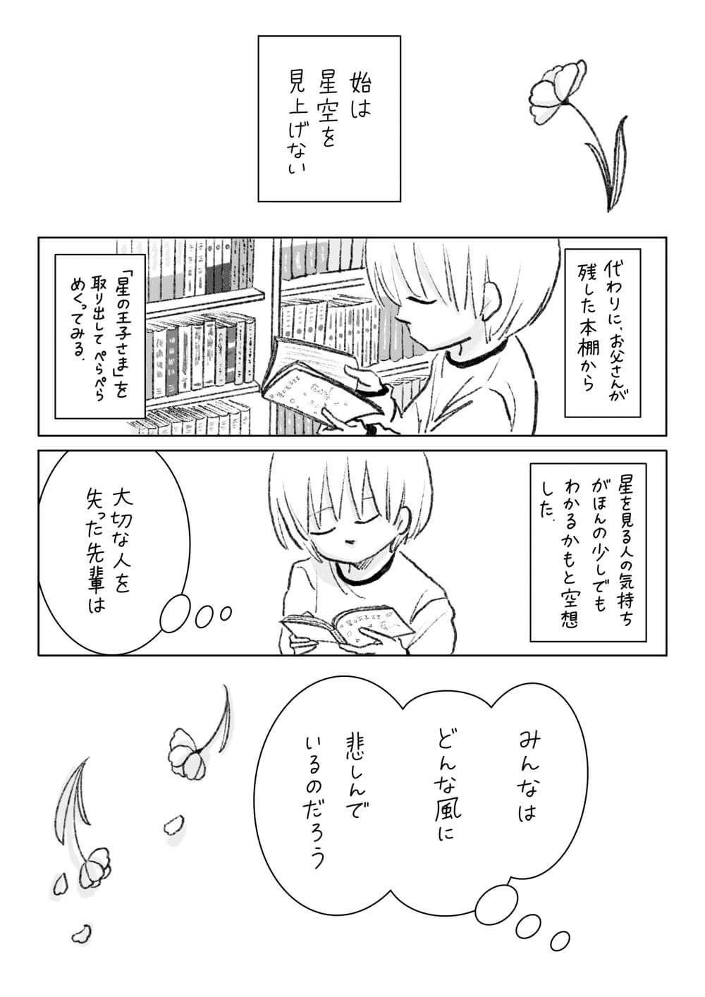 あらすじ漫画