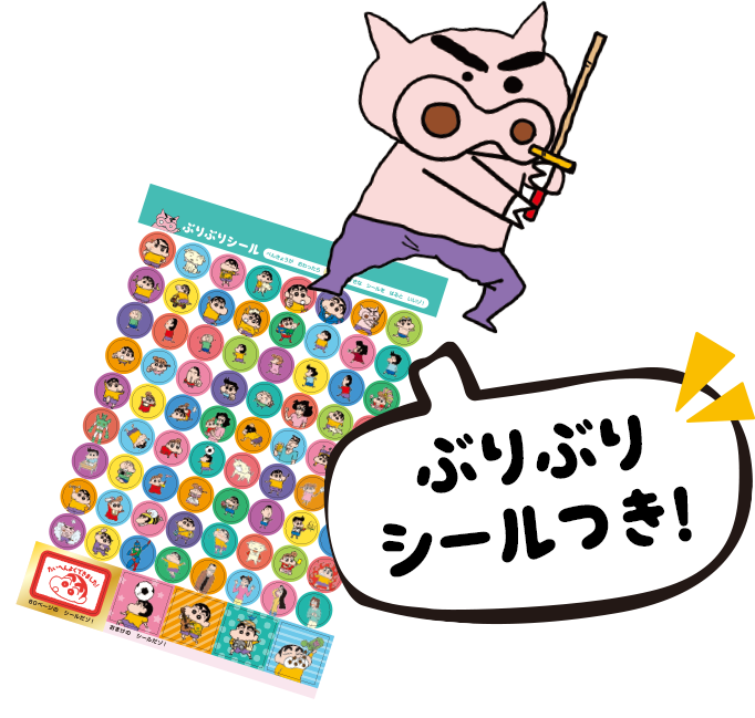 まんがで学べる! クレヨンしんちゃんドリル
