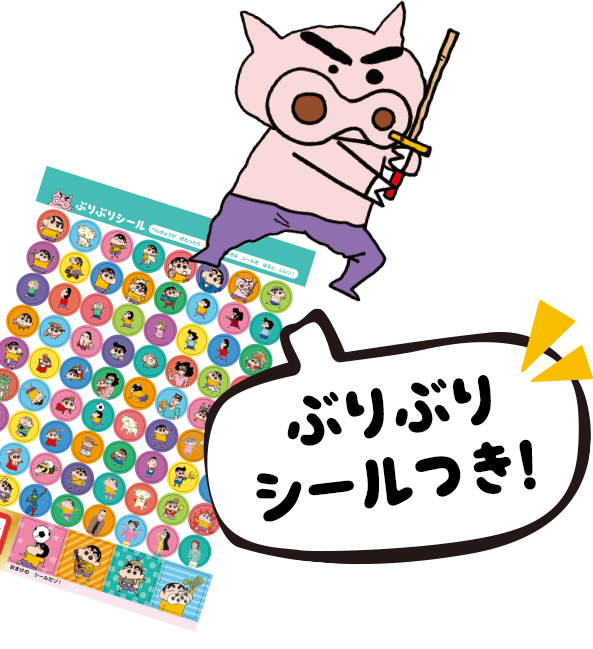 まんがで学べる! クレヨンしんちゃんドリル