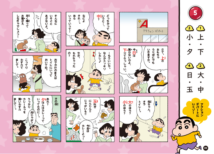 まんがで学べる! クレヨンしんちゃんドリル
