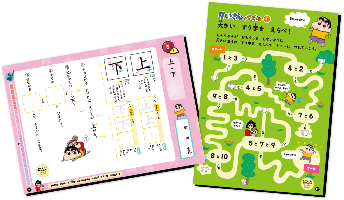 まんがで学べる! クレヨンしんちゃんドリル