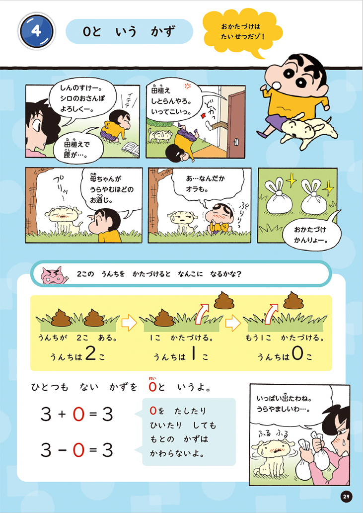 まんがで学べる! クレヨンしんちゃんドリル