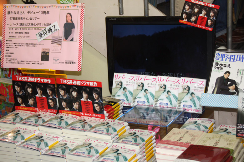 啓林堂書店奈良店