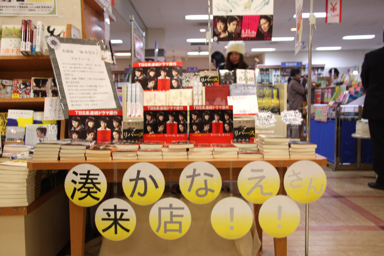 ふたば書房草津近鉄店